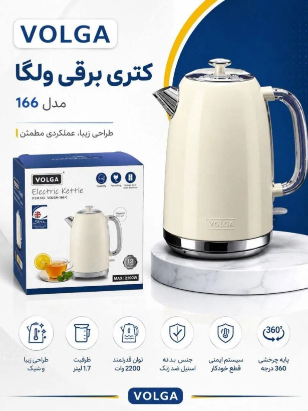 کتری برقی ولگا مدل 166